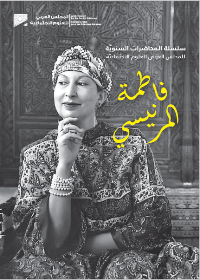 كتاب اختتام سلسلة محاضرات فاطمة المرنيسي