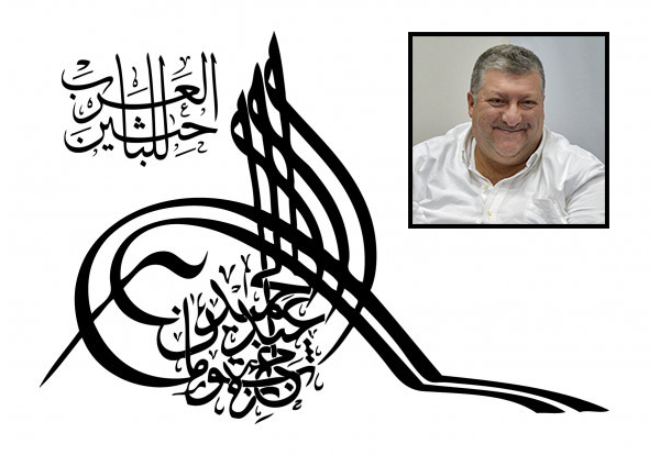 رئيس مجلس أمناء المجلس العربي للعلوم الاجتماعية يفوز بجائزة عبد الحميد شومان للباحثين العرب