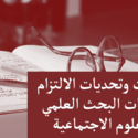 دعوة إلى تقديم مقترحات لأوراق 